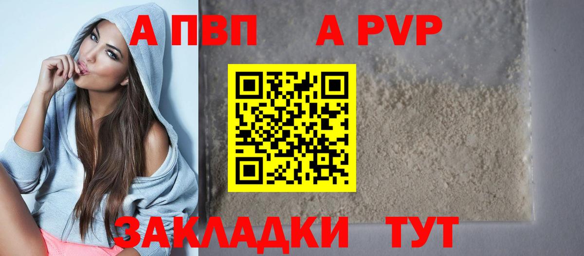 Alpha PVP VHQ  Вход с VPN  Орск  Альфа ПВП Соль 