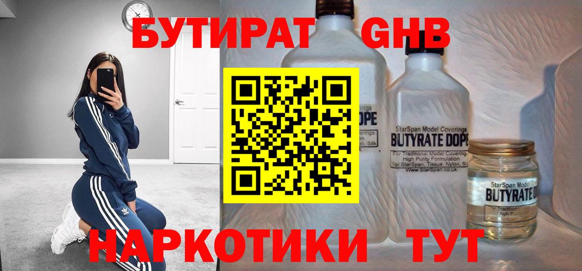 Орск  Бутират  Вход с VPN  БУТИРАТ BDO 