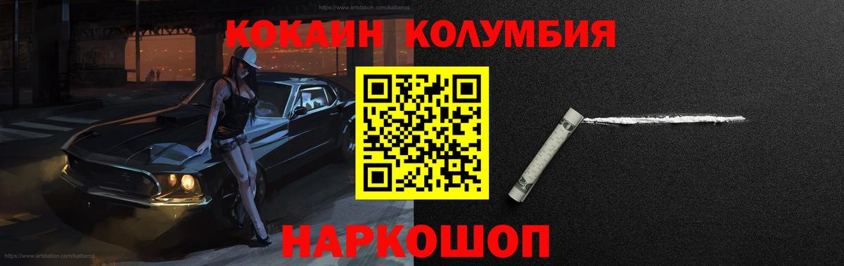 Кокаин Эквадор  Вход с VPN  Орск 