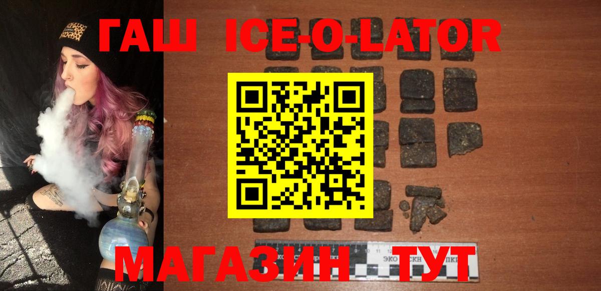 Гашиш Ice-O-Lator  ГАШИШ Ice-O-Lator  Вход с VPN  Орск 