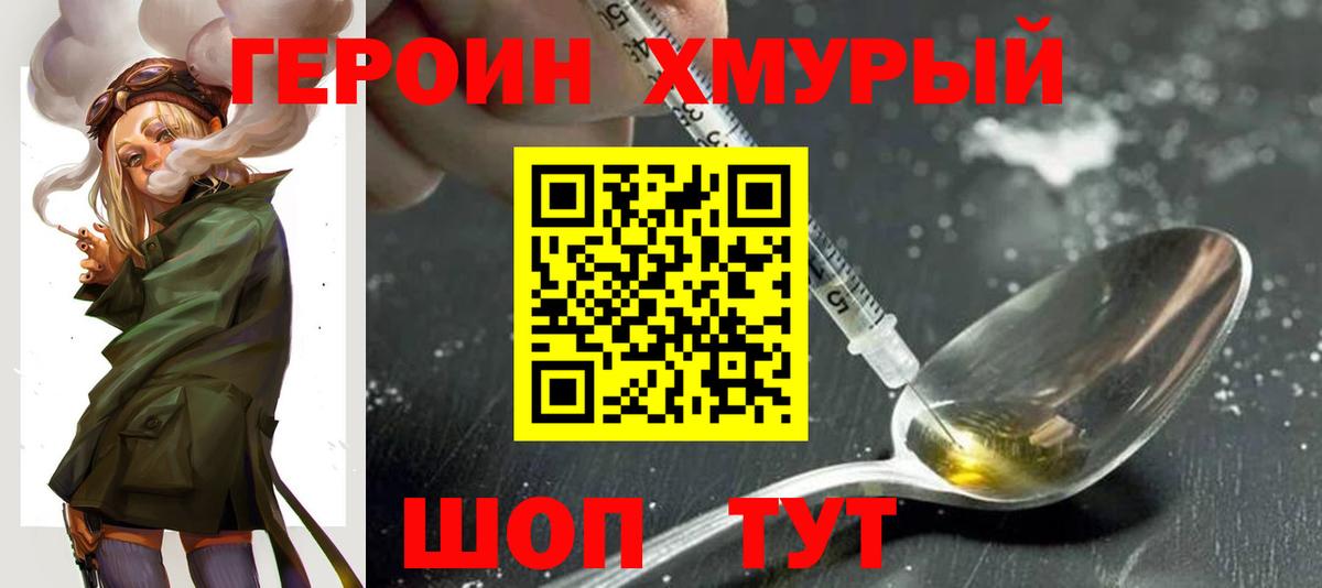 Орск  Героин  Вход с VPN  Героин VHQ 