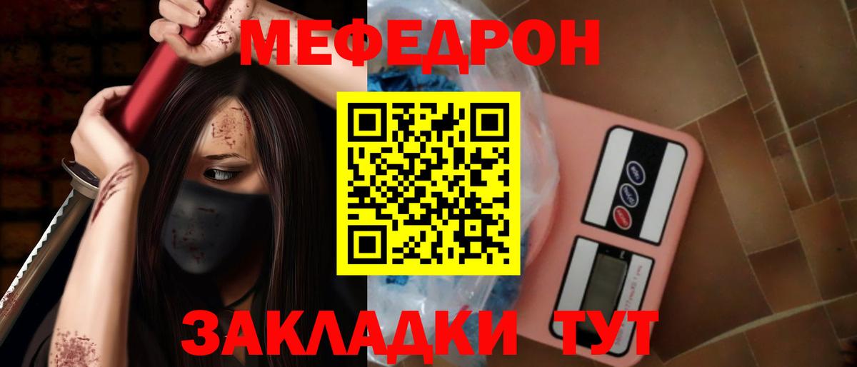 МЕФ  МЕФ мяу мяу  Орск  Вход с VPN  МЯУ-МЯУ mephedrone 